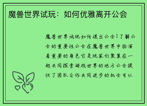 魔兽世界试玩：如何优雅离开公会